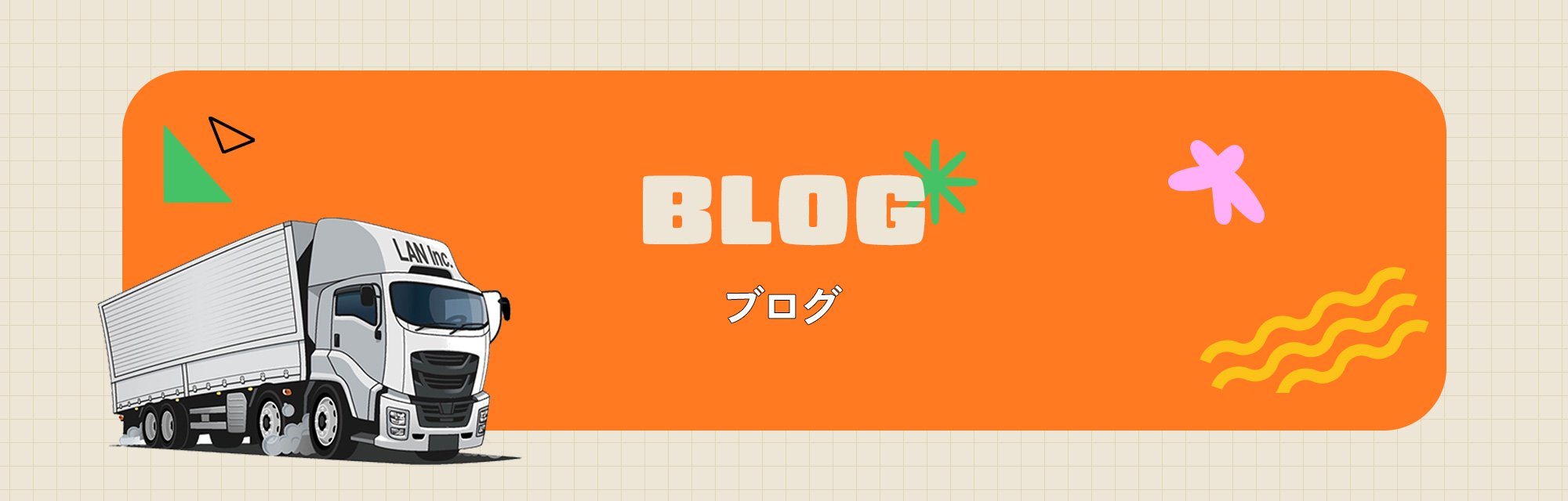 オフィシャルブログ